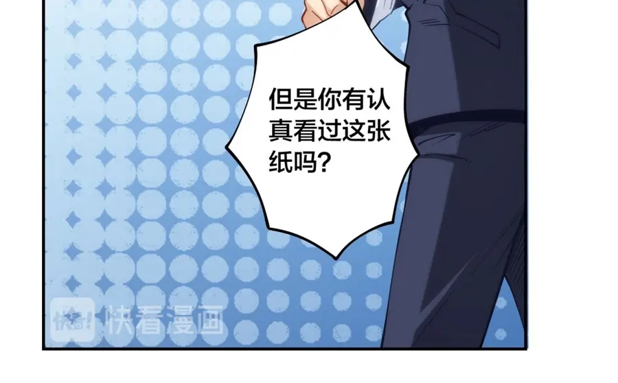 《我是高富帅》第134话 第38页