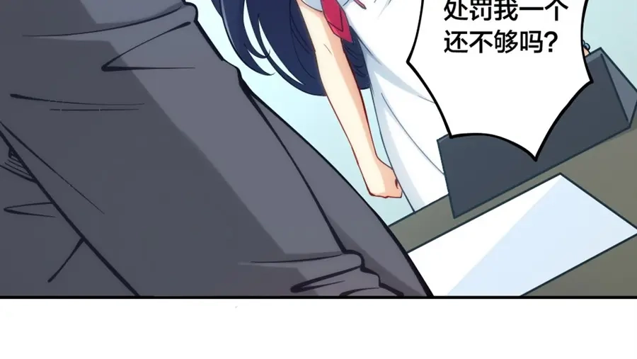 《我是高富帅》第134话 第72页