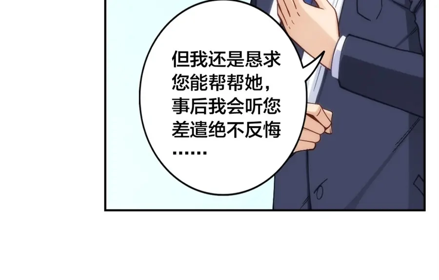 《我是高富帅》第134话 第9页