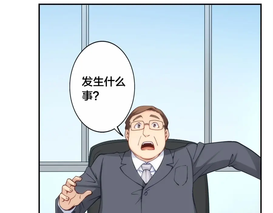 《我是高富帅》第134话 第64页