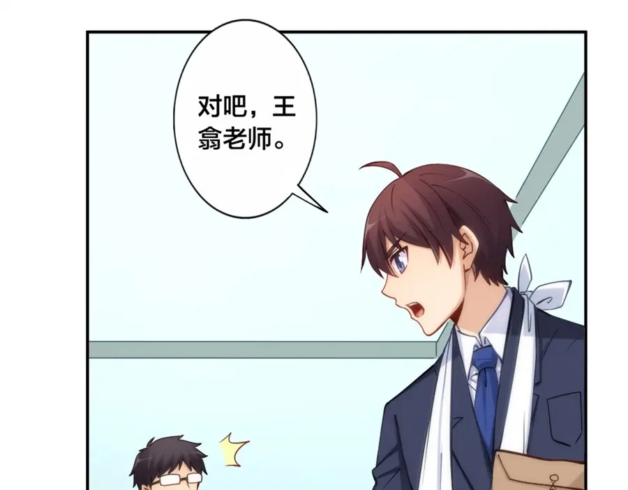 《我是高富帅》第134话 第48页