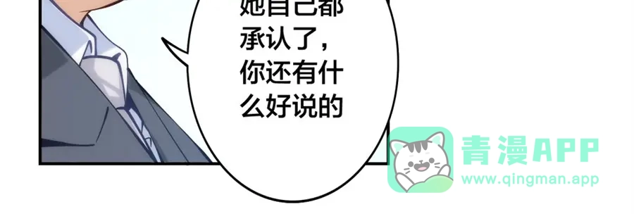《我是高富帅》第134话 第86页