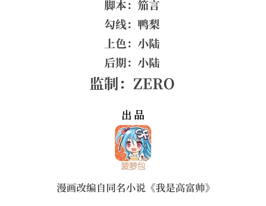 《我是高富帅》第134话 第2页