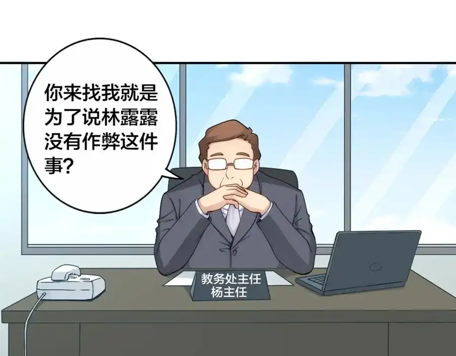 《我是高富帅》第134话 第27页