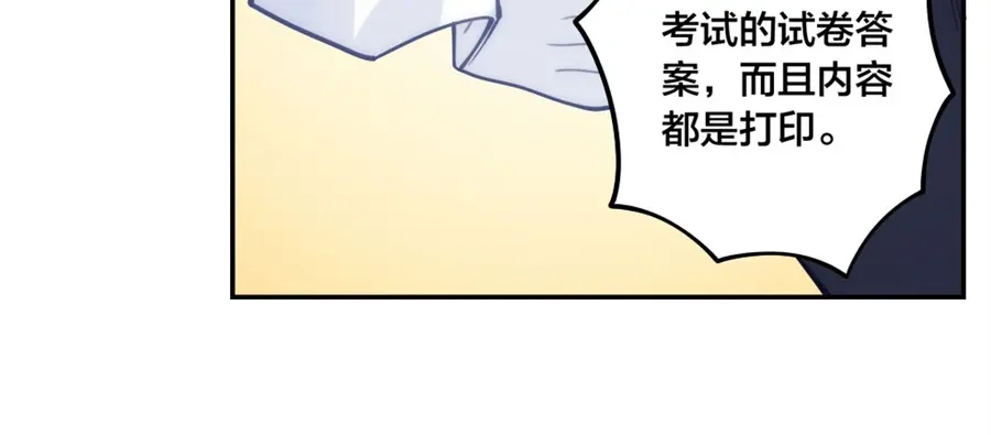 《我是高富帅》第134话 第40页