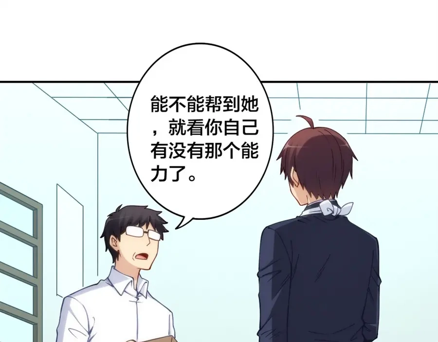 《我是高富帅》第134话 第15页