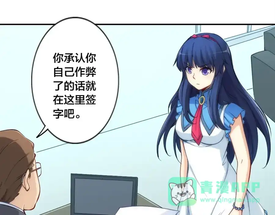 《我是高富帅》第134话 第81页