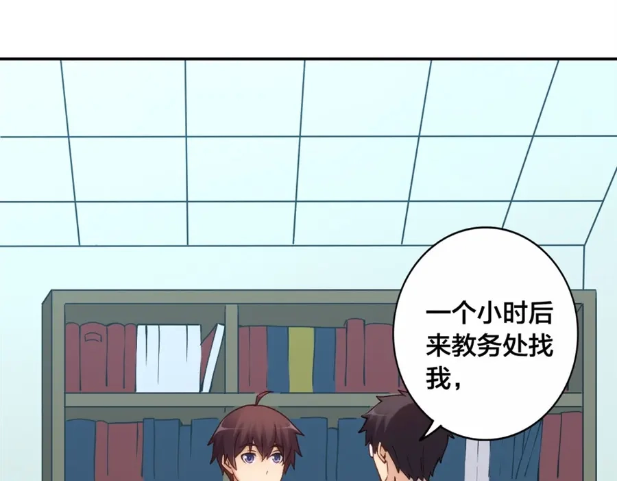 《我是高富帅》第134话 第22页