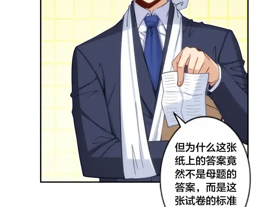 《我是高富帅》第134话 第53页