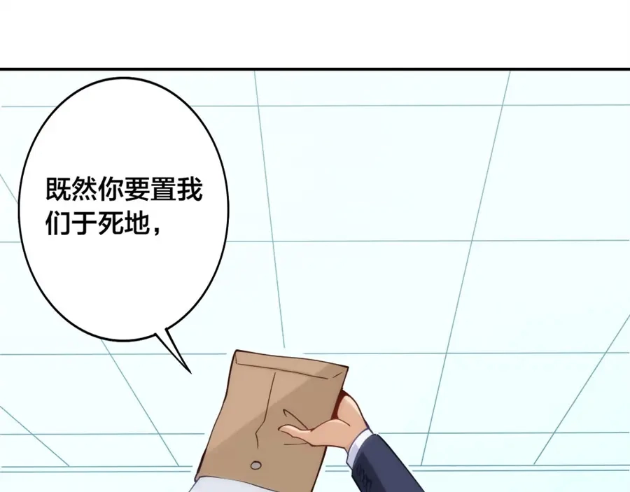 《我是高富帅》第134话 第89页