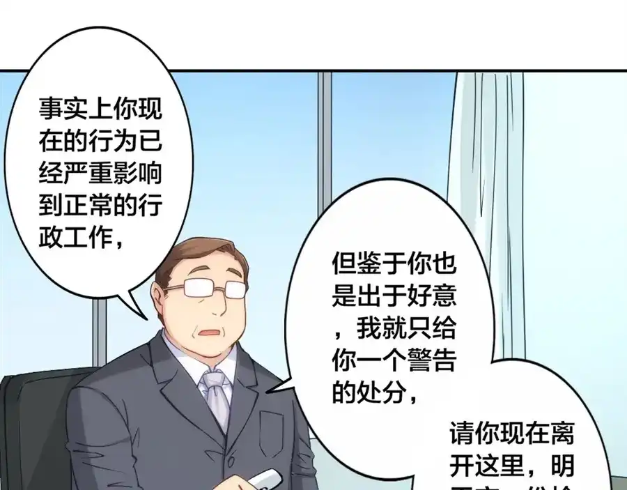 《我是高富帅》第134话 第59页