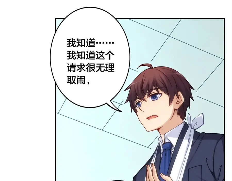 《我是高富帅》第134话 第8页