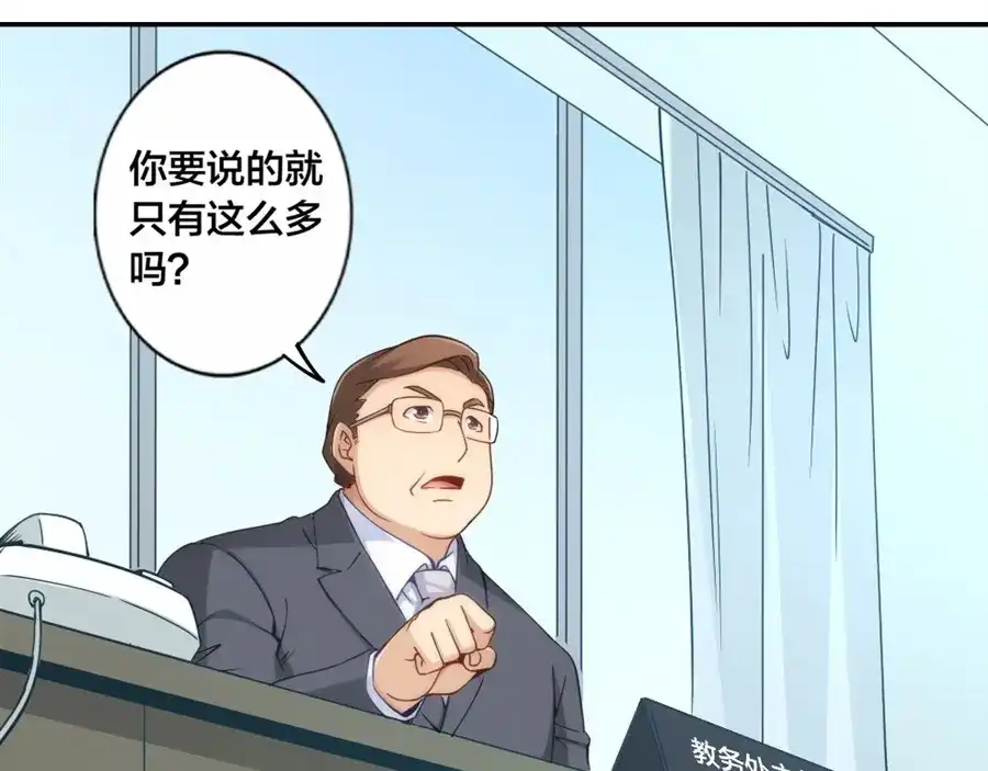 《我是高富帅》第134话 第55页