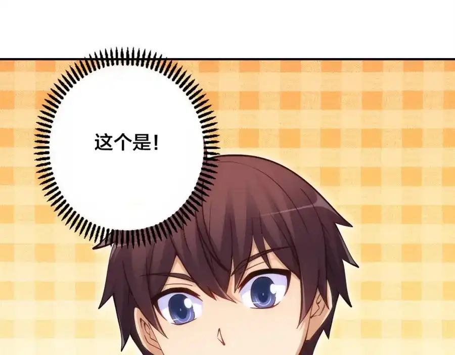 《我是高富帅》第134话 第20页