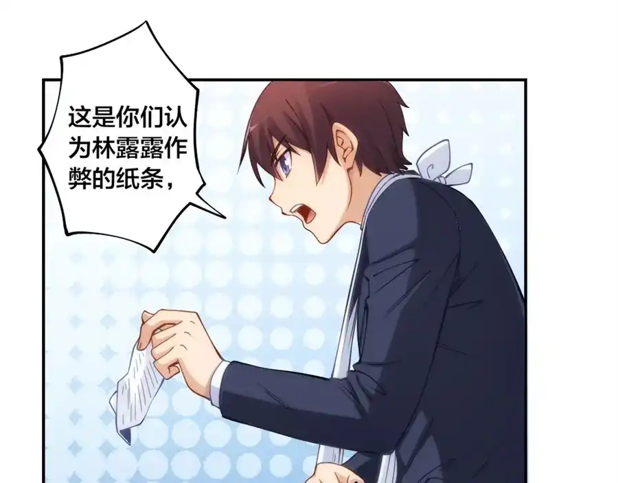 《我是高富帅》第134话 第37页