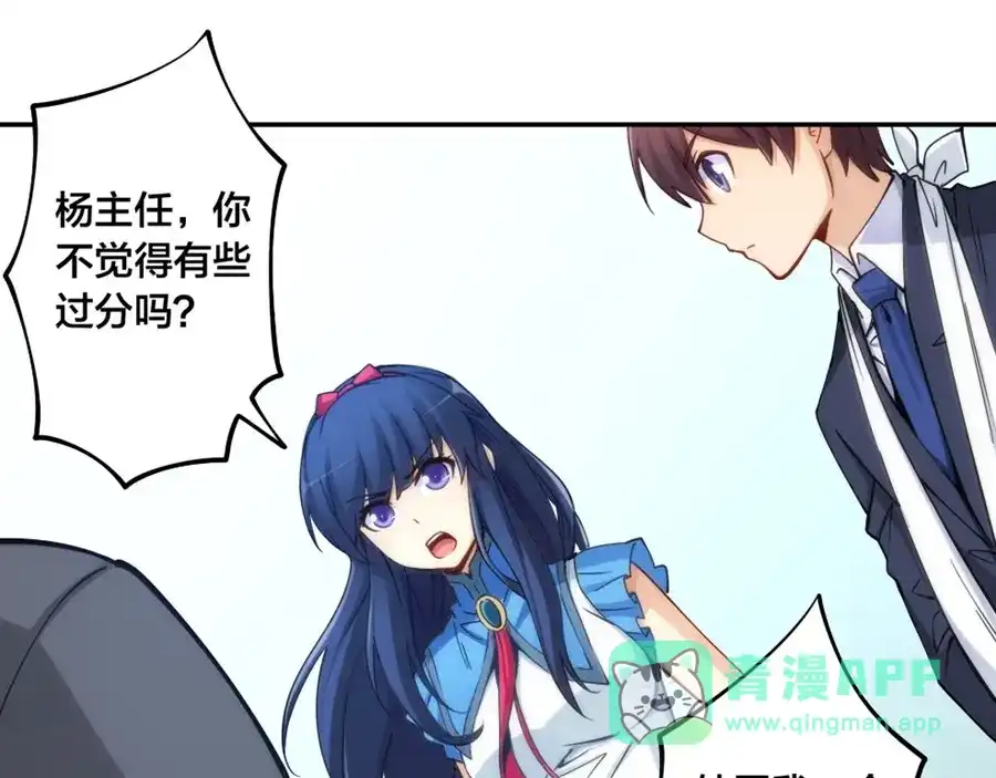 《我是高富帅》第134话 第71页