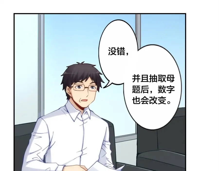《我是高富帅》第134话 第50页
