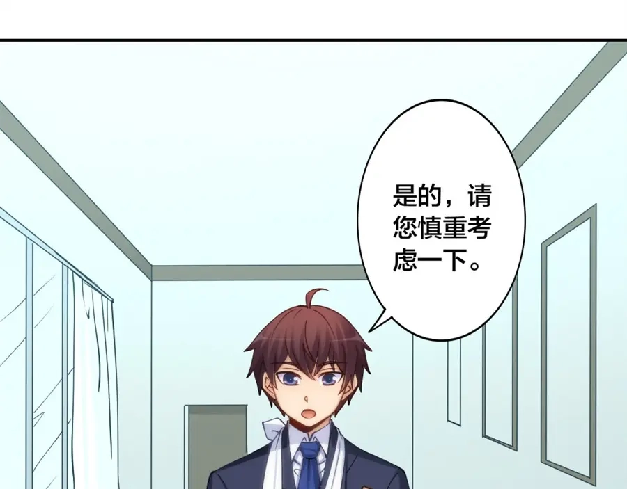 《我是高富帅》第134话 第29页