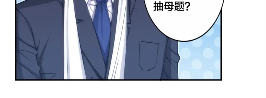 《我是高富帅》第134话 第47页