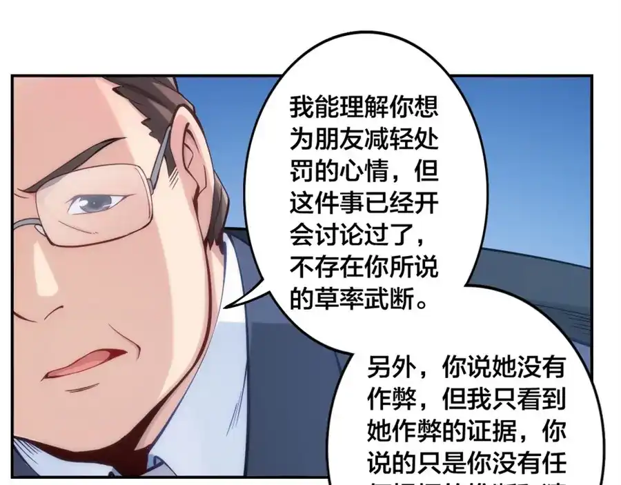 《我是高富帅》第134话 第57页