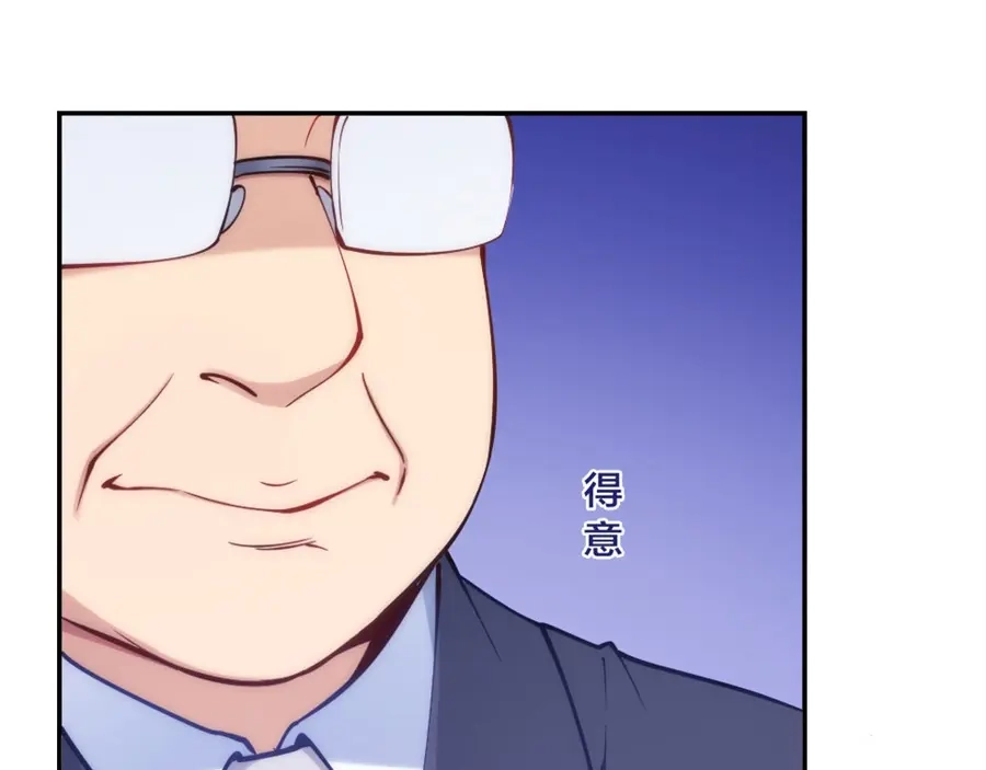 《我是高富帅》第134话 第79页