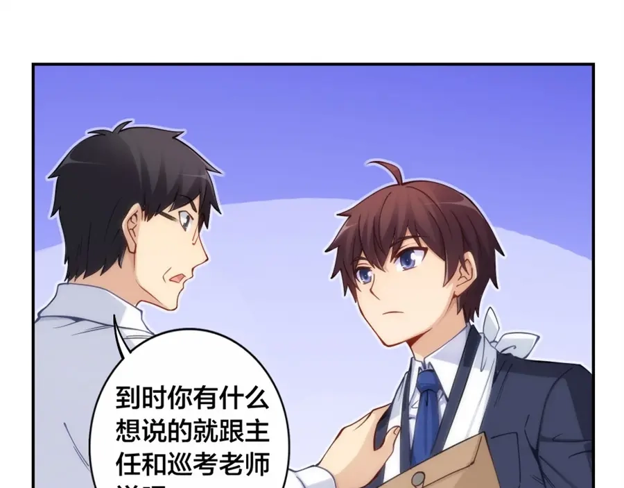《我是高富帅》第134话 第25页