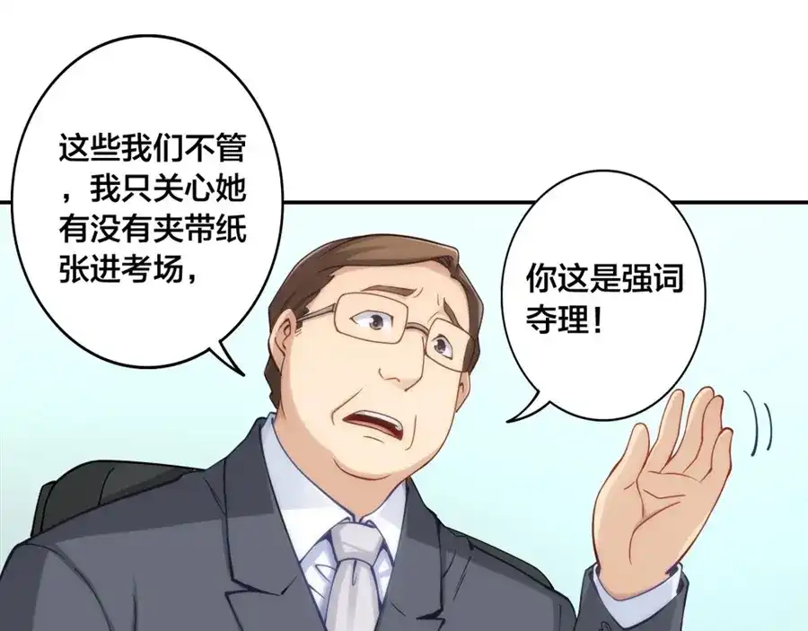 《我是高富帅》第134话 第44页