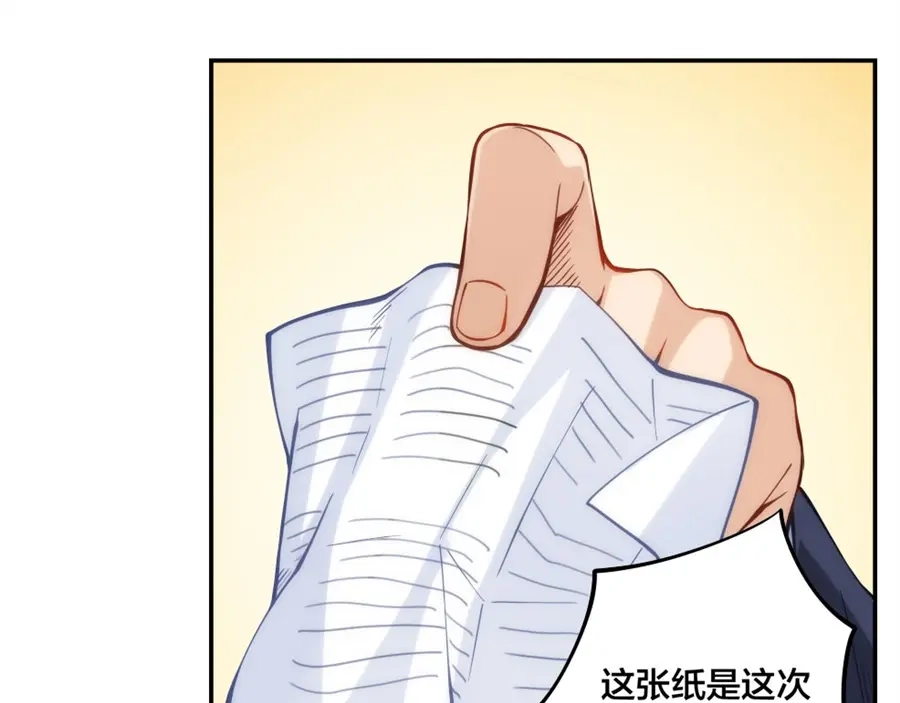 《我是高富帅》第134话 第39页