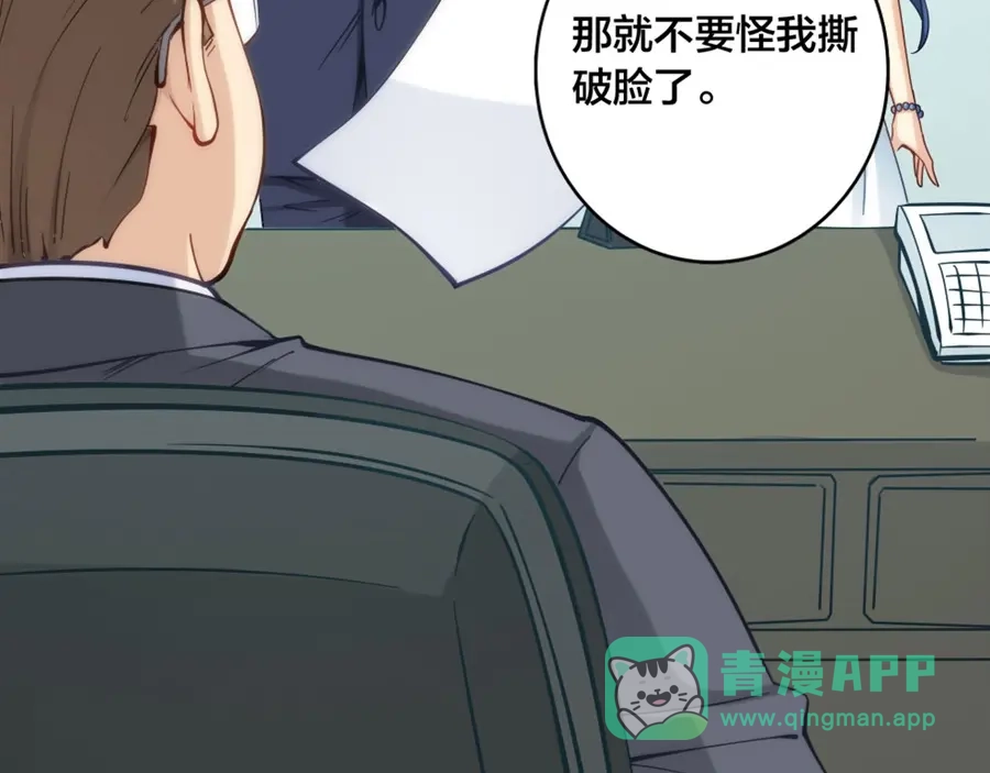 《我是高富帅》第134话 第91页