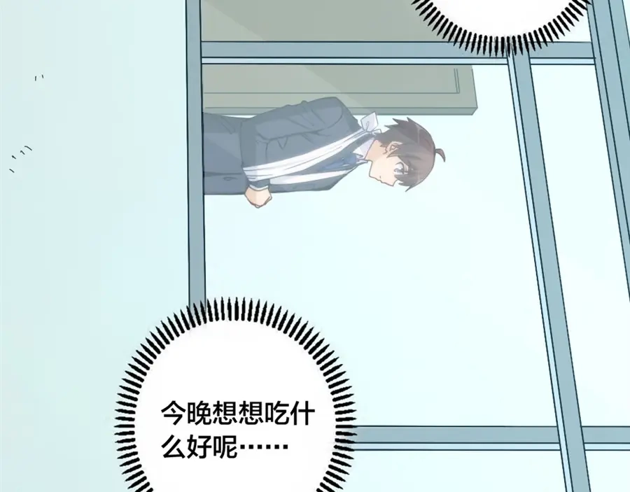 《我是高富帅》第135话 第78页