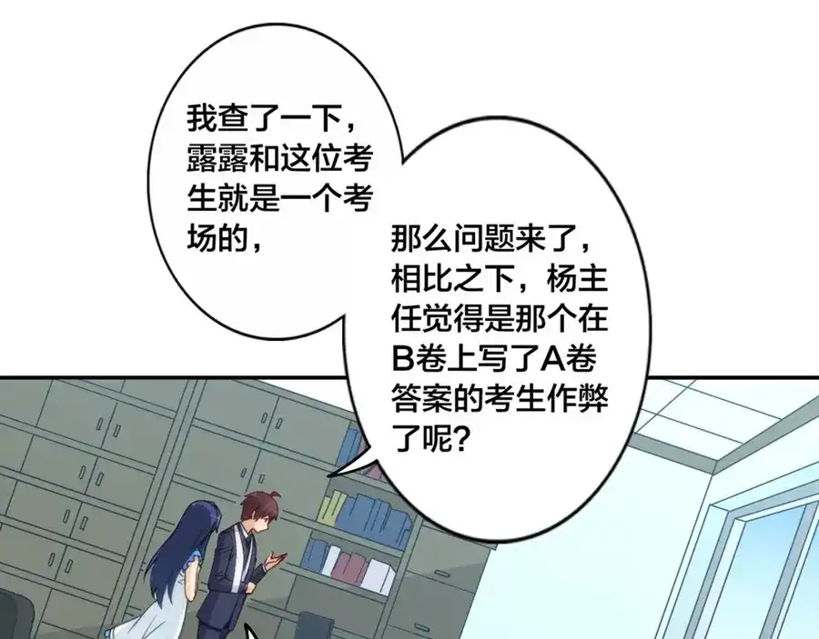 《我是高富帅》第135话 第34页