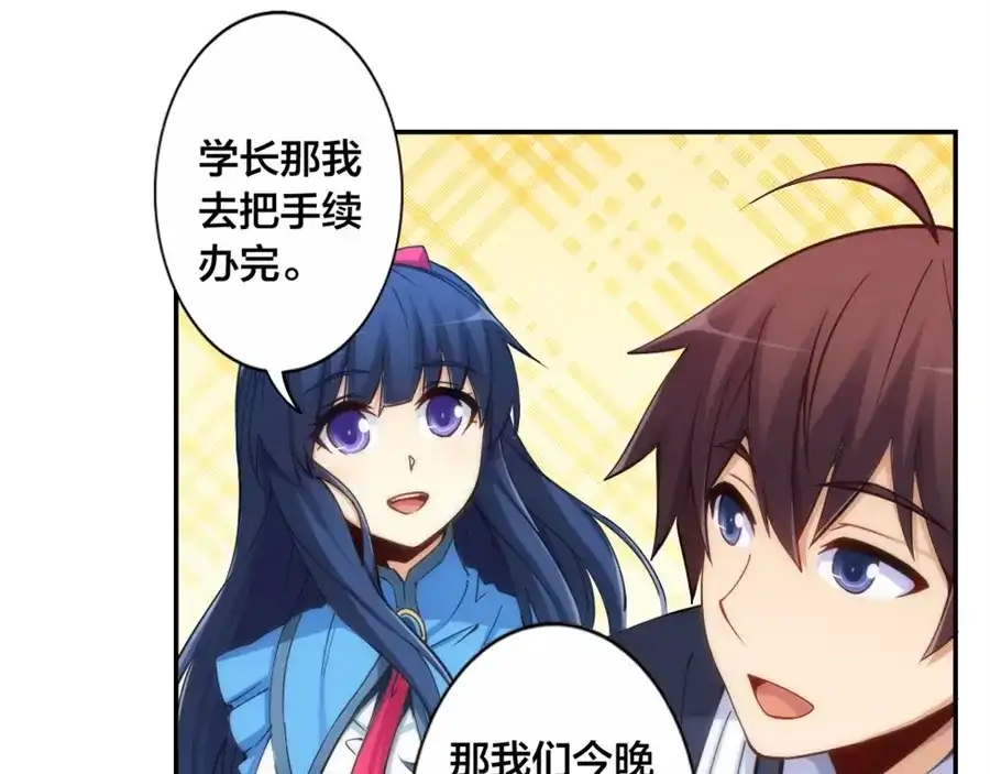 《我是高富帅》第135话 第63页