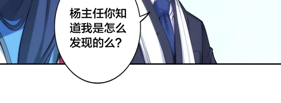 《我是高富帅》第135话 第28页