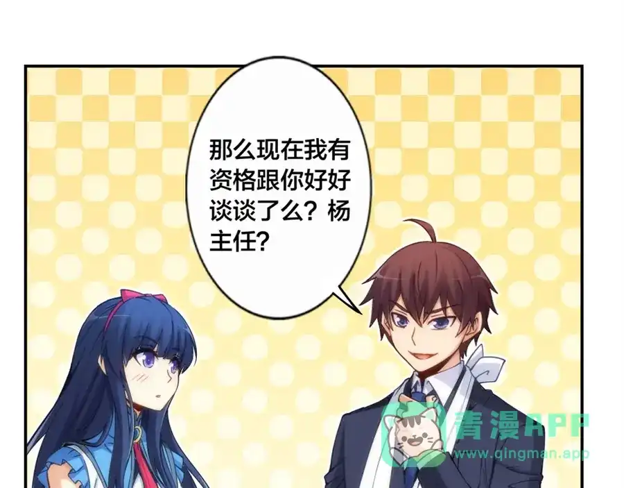 《我是高富帅》第135话 第41页