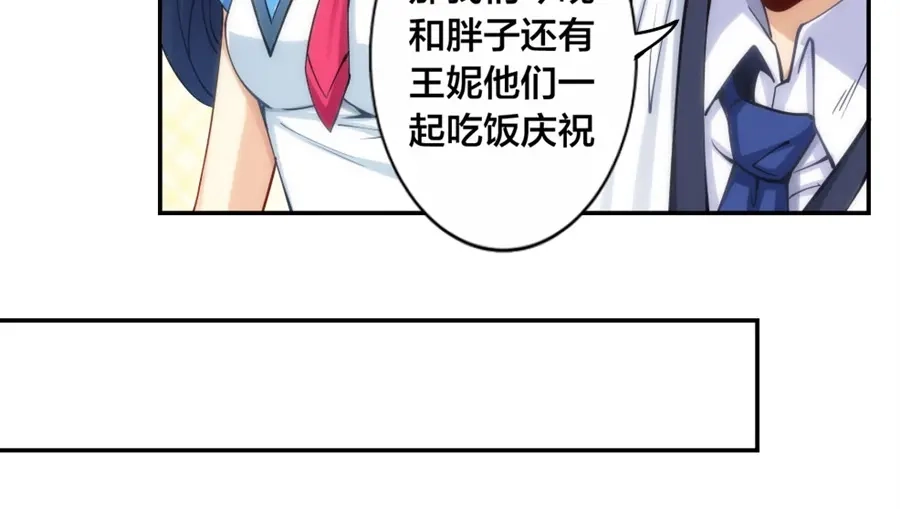《我是高富帅》第135话 第64页