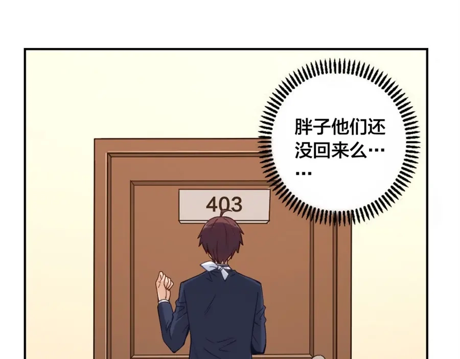 《我是高富帅》第135话 第80页