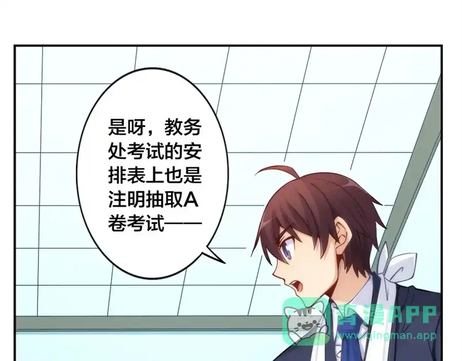 《我是高富帅》第135话 第21页