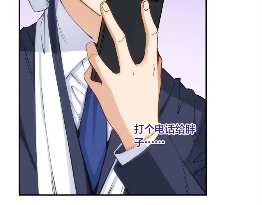 《我是高富帅》第135话 第89页