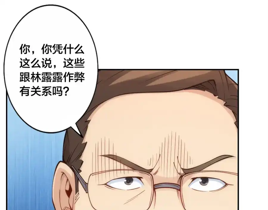 《我是高富帅》第135话 第25页