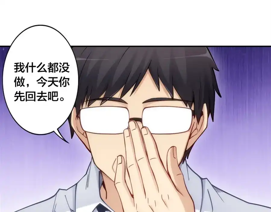 《我是高富帅》第135话 第72页