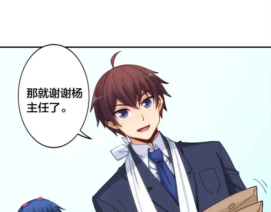 《我是高富帅》第135话 第57页