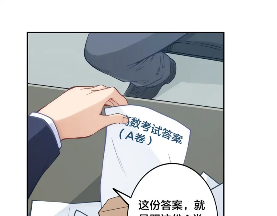 《我是高富帅》第135话 第9页