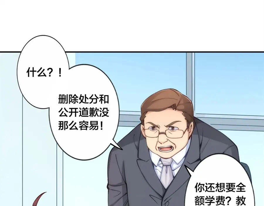 《我是高富帅》第135话 第47页