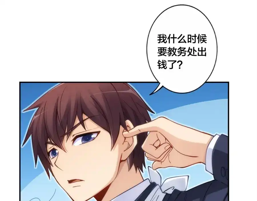 《我是高富帅》第135话 第50页