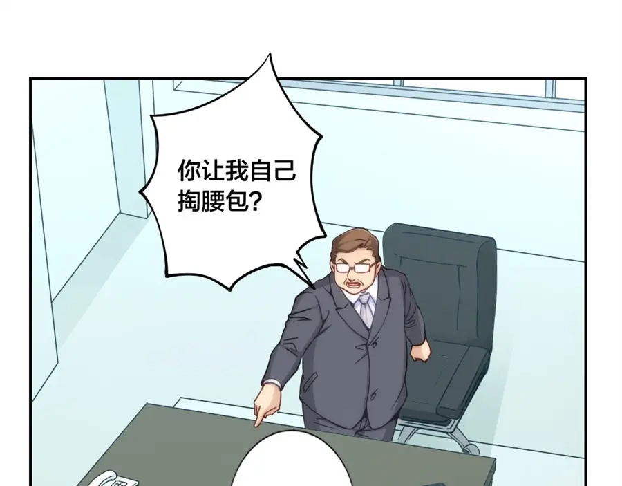 《我是高富帅》第135话 第52页