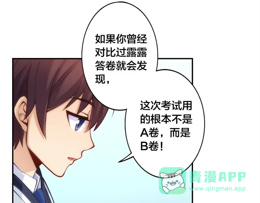 《我是高富帅》第135话 第16页