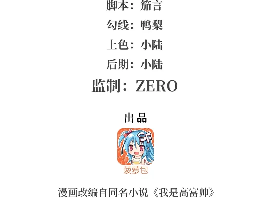 《我是高富帅》第135话 第2页