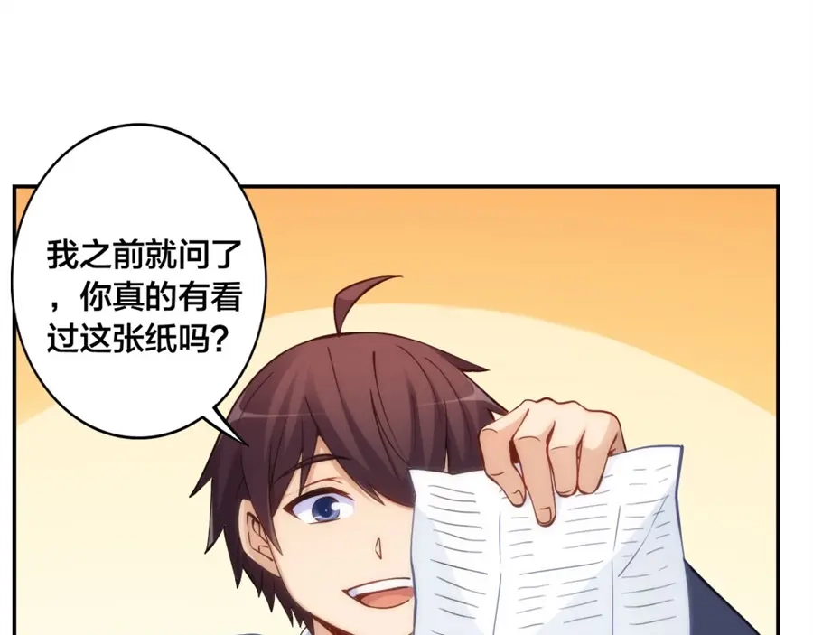《我是高富帅》第135话 第7页