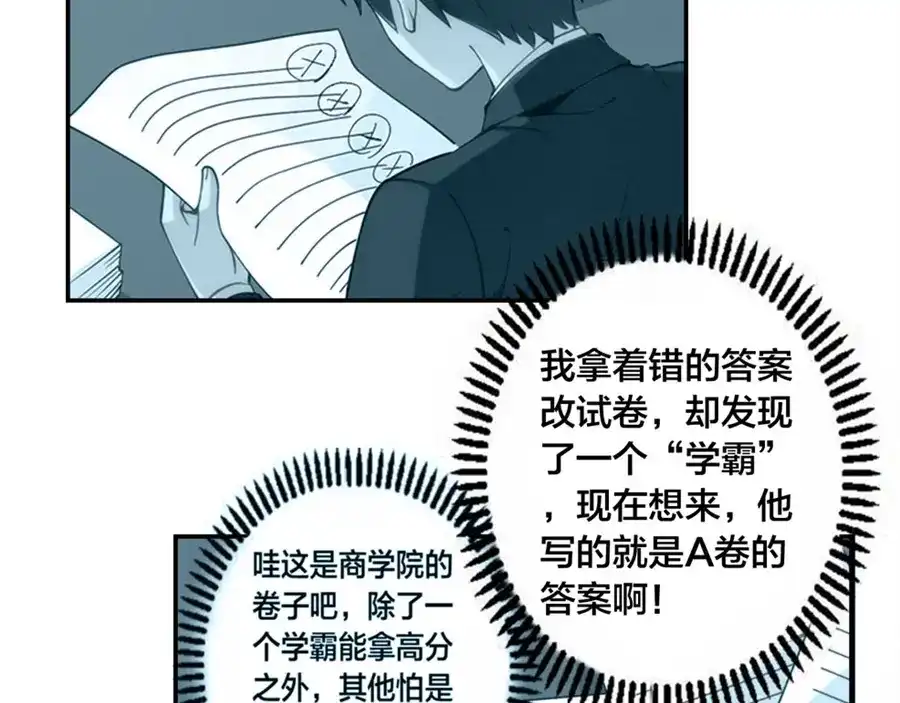 《我是高富帅》第135话 第30页