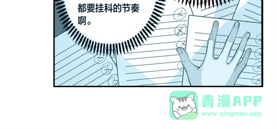 《我是高富帅》第135话 第31页